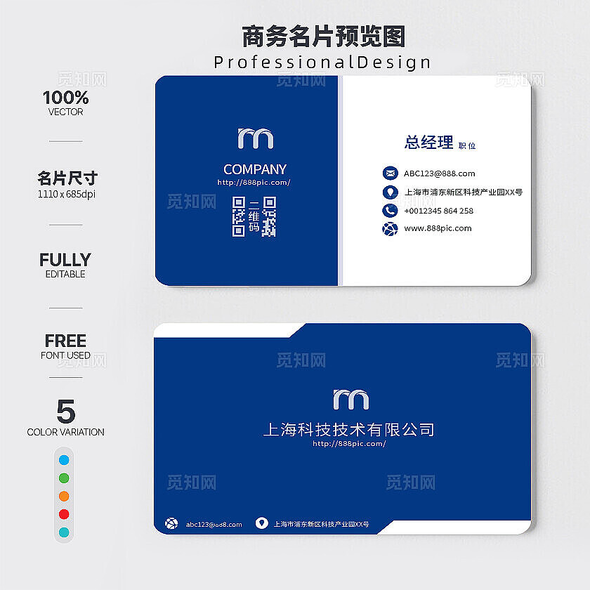 蓝色企业公司服务通用IT科技名片模版设计