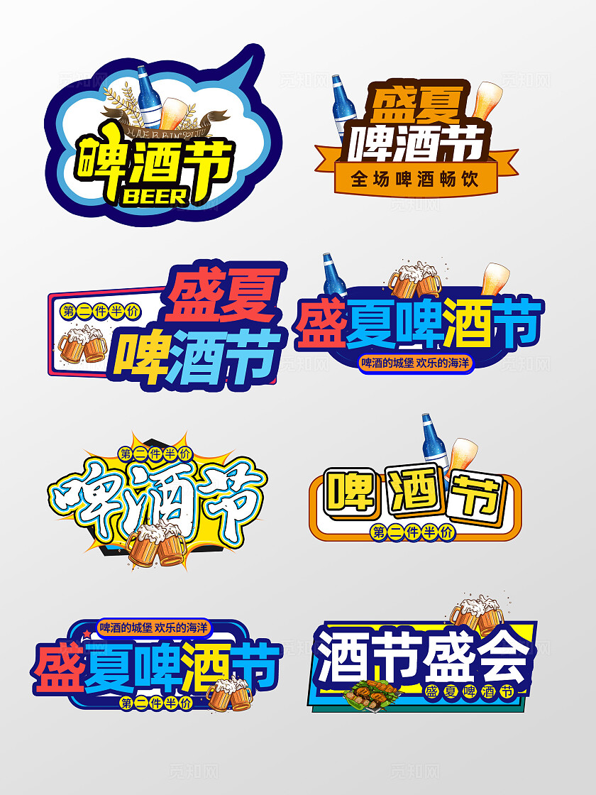 蓝黄色插画风啤酒节烧烤手举牌