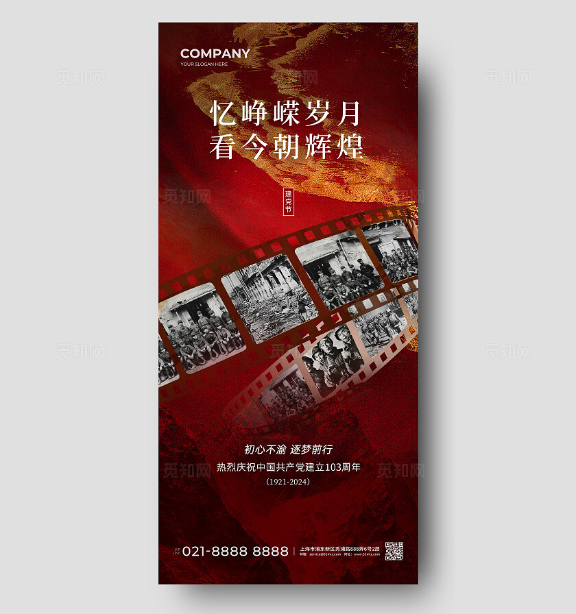 红色鎏金风103周年建党节忆峥嵘岁月看今朝辉煌手机宣传海报
