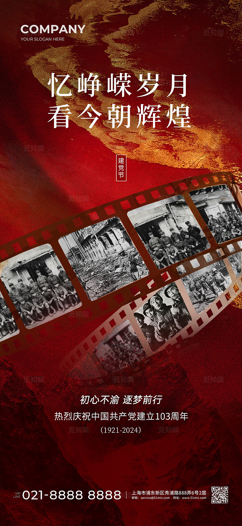 红色鎏金风103周年建党节忆峥嵘岁月看今朝辉煌手机宣传海报
