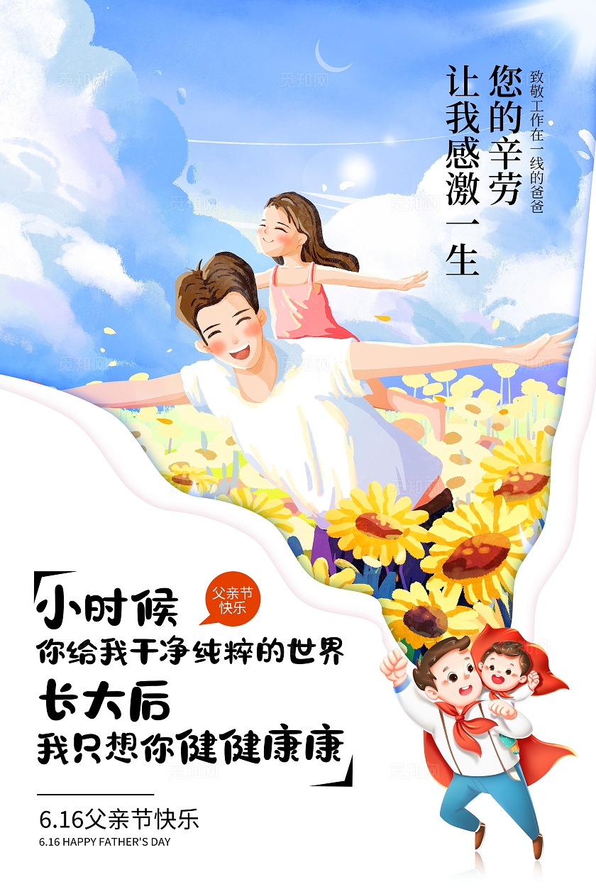 时尚插画风格父亲节宣传海报