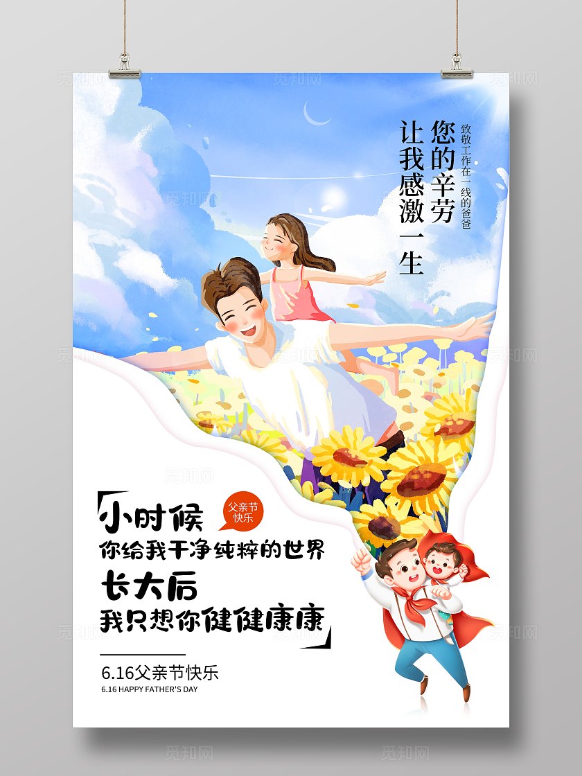 时尚插画风格父亲节宣传海报