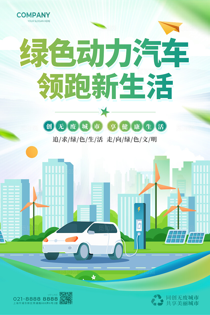 绿色新能源汽车绿色出行低碳环保海报绿色出行低碳环保绿色节能