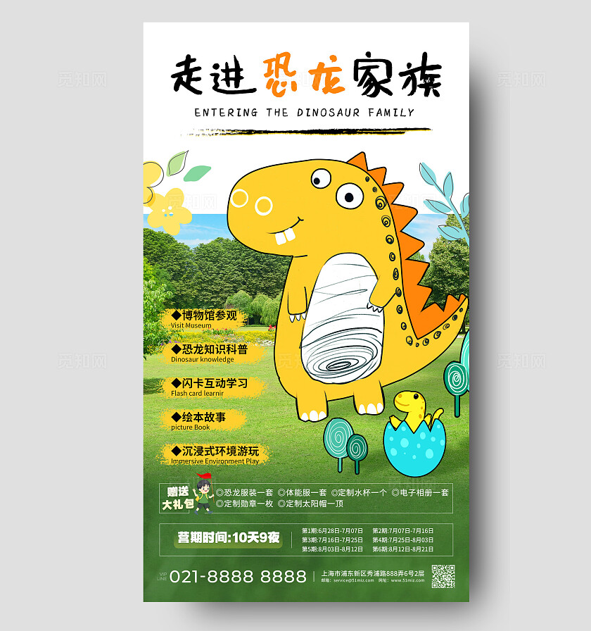 绿色实拍插画走进恐龙家族自然夏令营手机文案海报