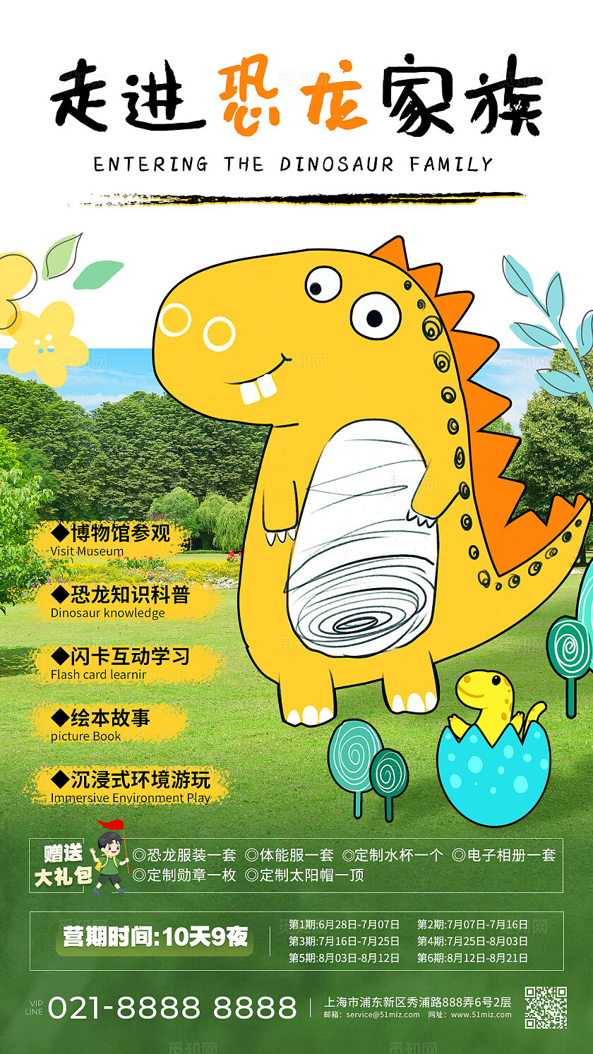 绿色实拍插画走进恐龙家族自然夏令营手机文案海报