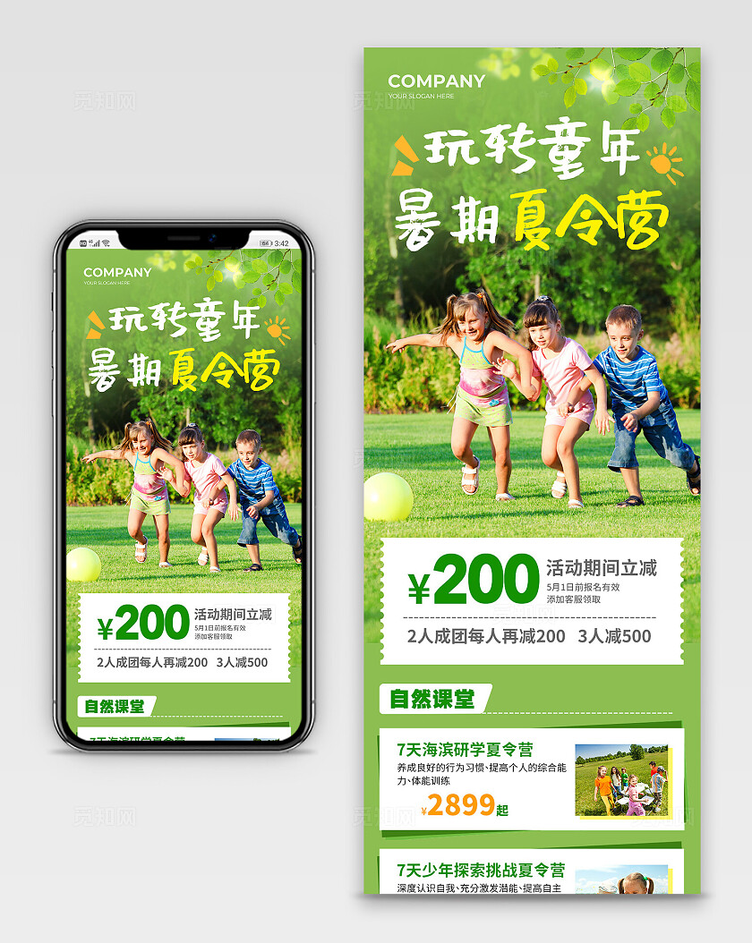 绿色实拍玩转童年暑期夏令营自然夏令营长图自然夏令营活动长图