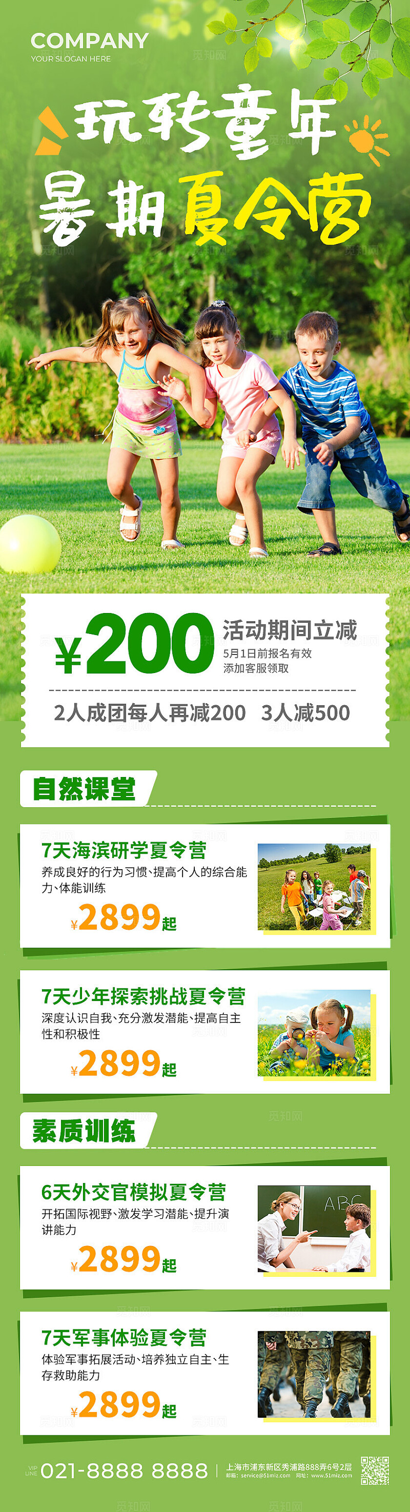 绿色实拍玩转童年暑期夏令营自然夏令营长图自然夏令营活动长图