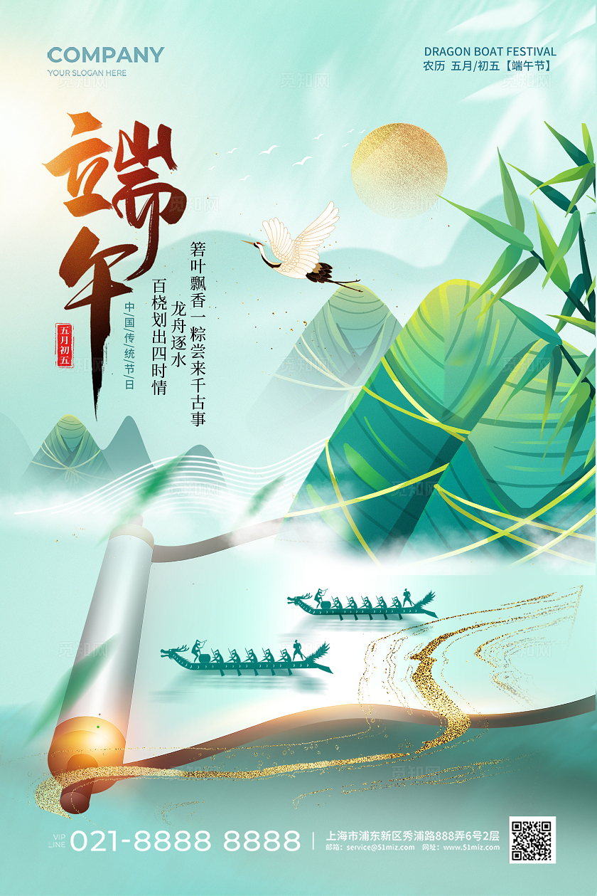 绿色山水画卷端午节插画端午节宣传海报端午节端午