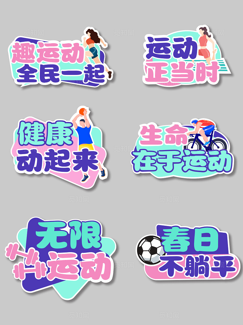 全民健身运动手举牌运动会加油手举牌