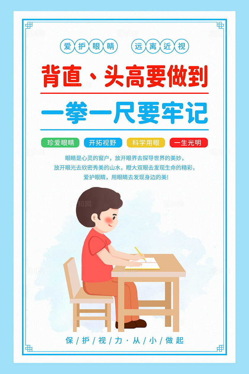 蓝色清新卡通幼儿园儿童保护视力科普宣传套图海报设计幼儿园保护视力儿童视力儿童近视