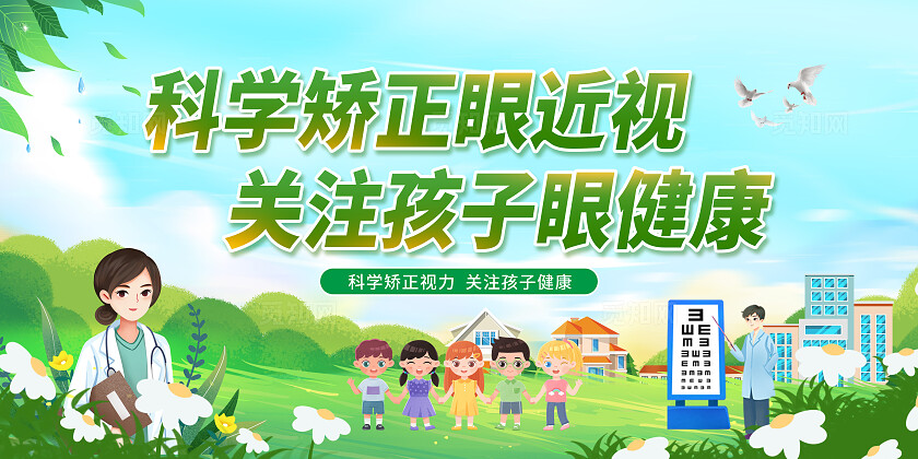 绿色卡通风视力检查视力矫正视力恢复2024全国爱眼日展板