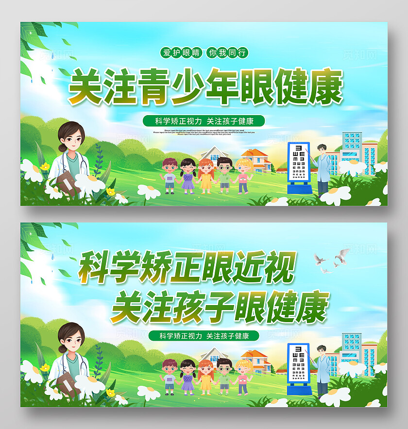 绿色卡通风视力检查视力矫正视力恢复2024全国爱眼日展板