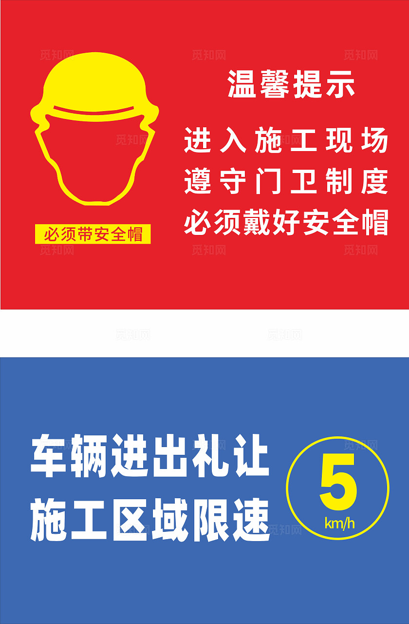 红色蓝色大气施工现场温馨提示牌车辆进出避让行人警示牌温馨提示
