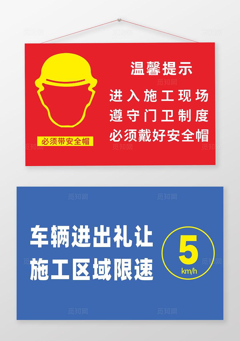 红色蓝色大气施工现场温馨提示牌车辆进出避让行人警示牌温馨提示