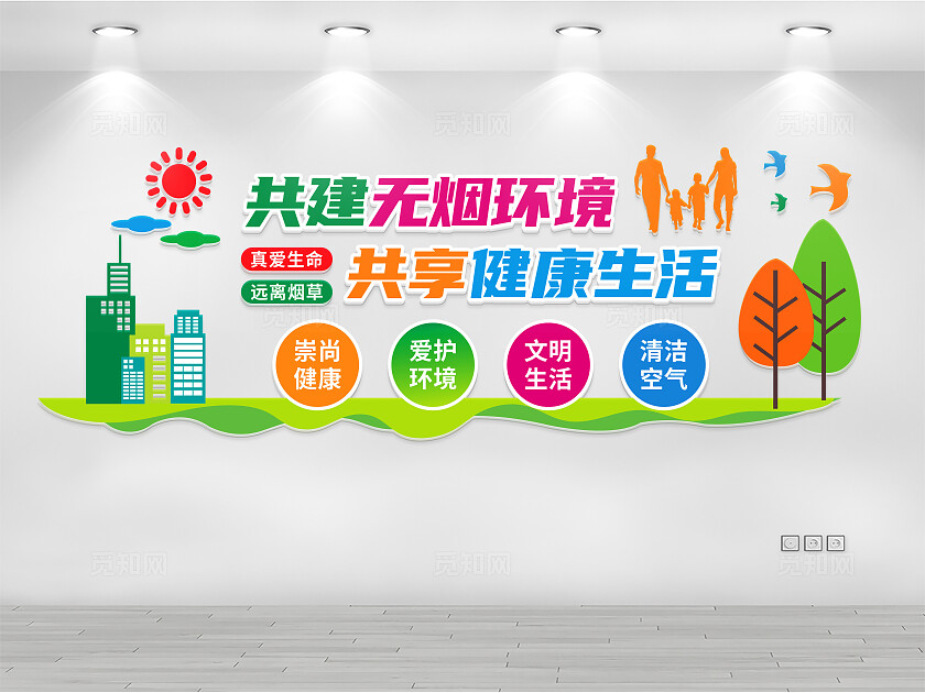 控烟文化墙禁烟控烟文化墙