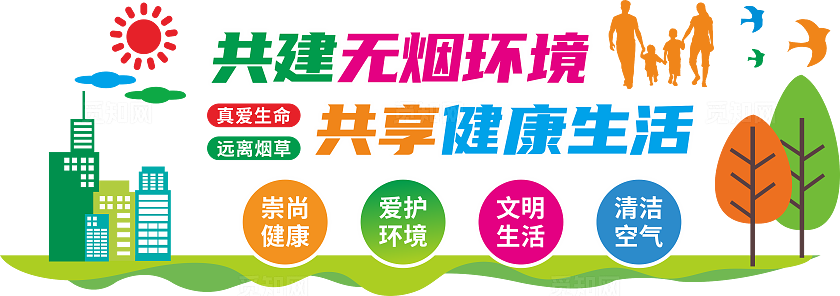 控烟文化墙禁烟控烟文化墙