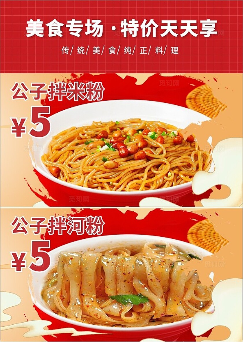 红色大气简约早餐海报背景灯箱展板