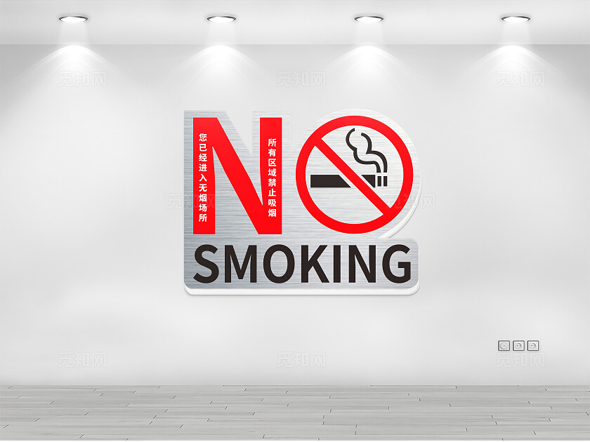 戒烟禁止吸烟禁烟控烟文化墙