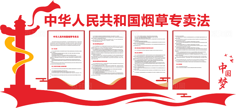 烟草专卖法文化墙