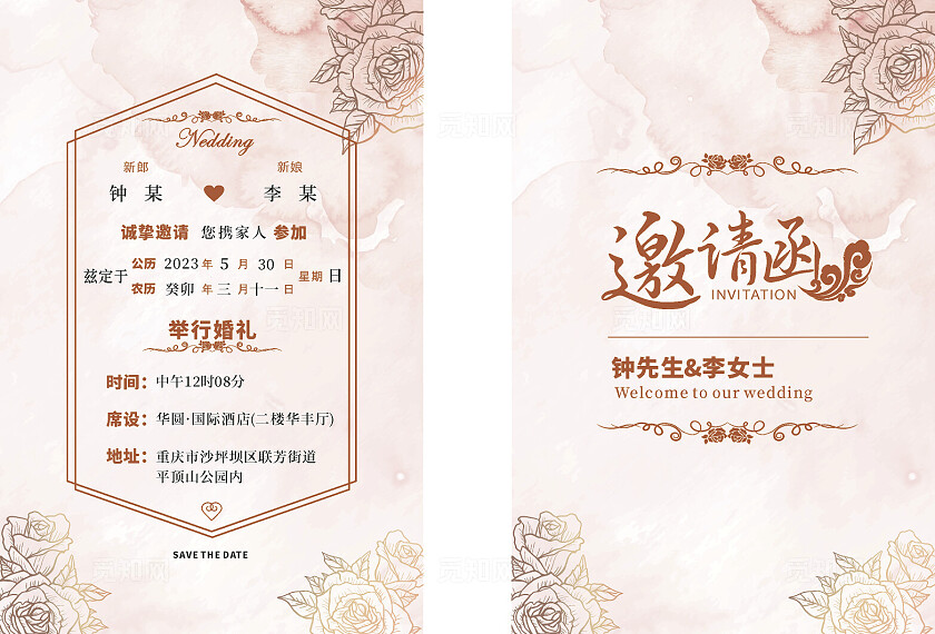 粉色2024大气结婚邀请涵