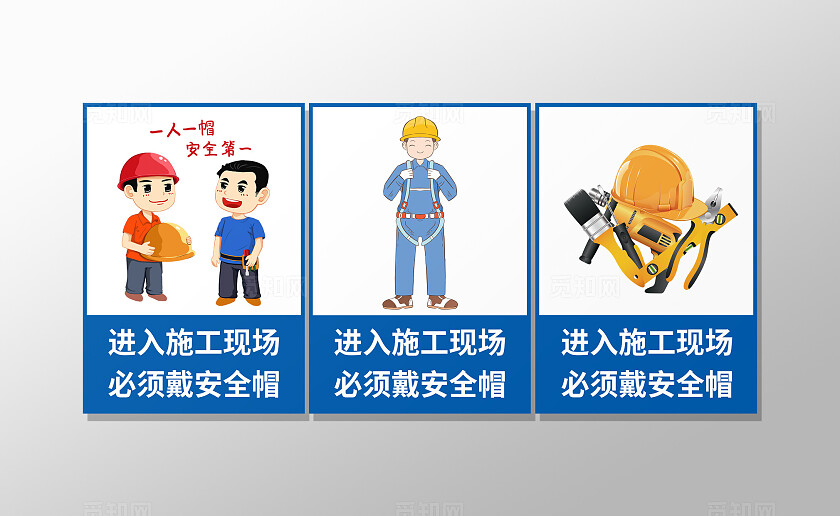 蓝色大气安全生产月施工现场必须带安全帽提示牌警示牌宣传