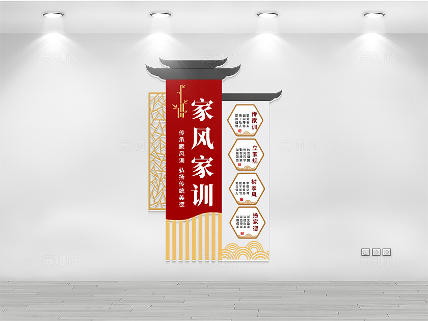 家风家训文化墙