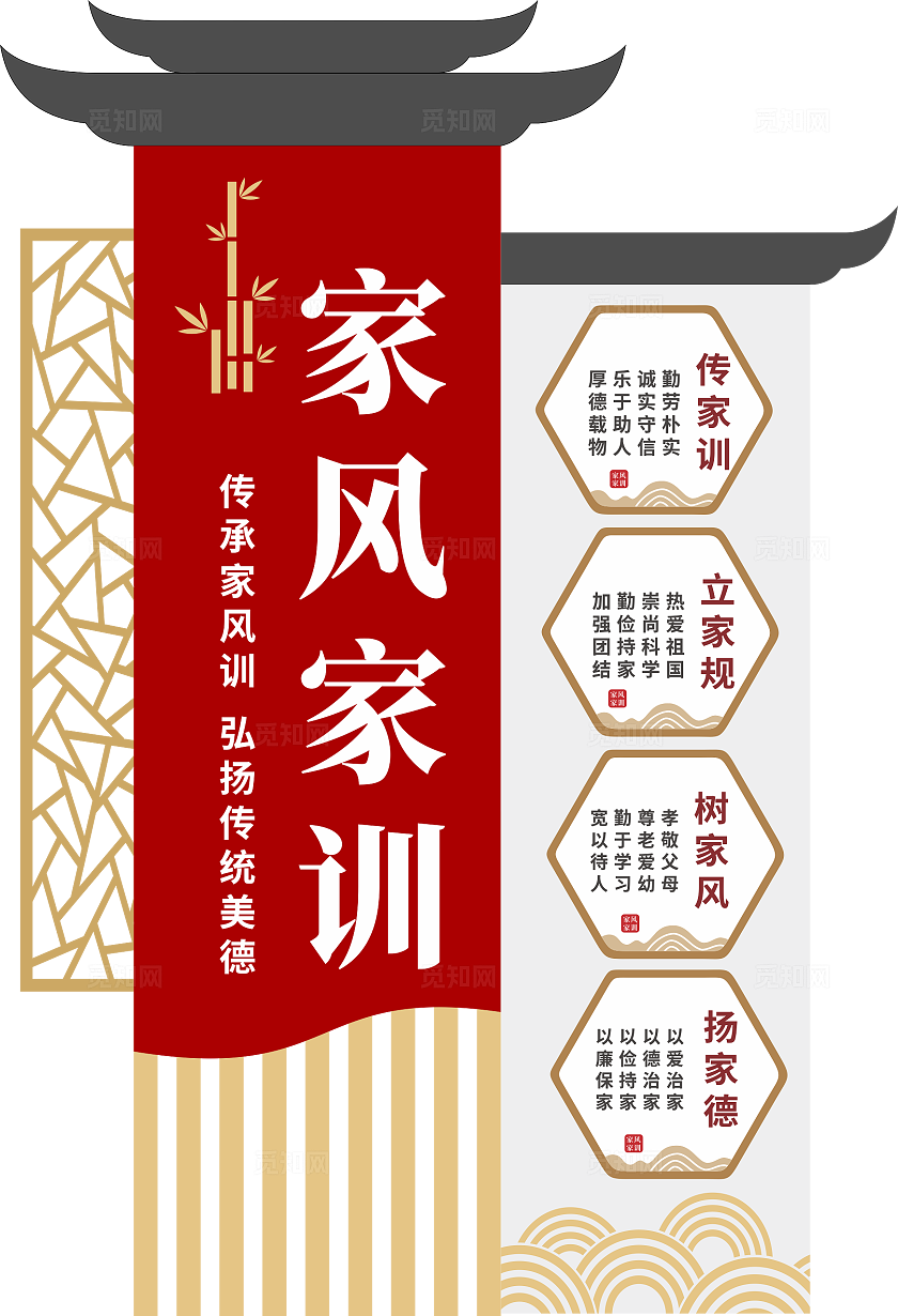 家风家训文化墙