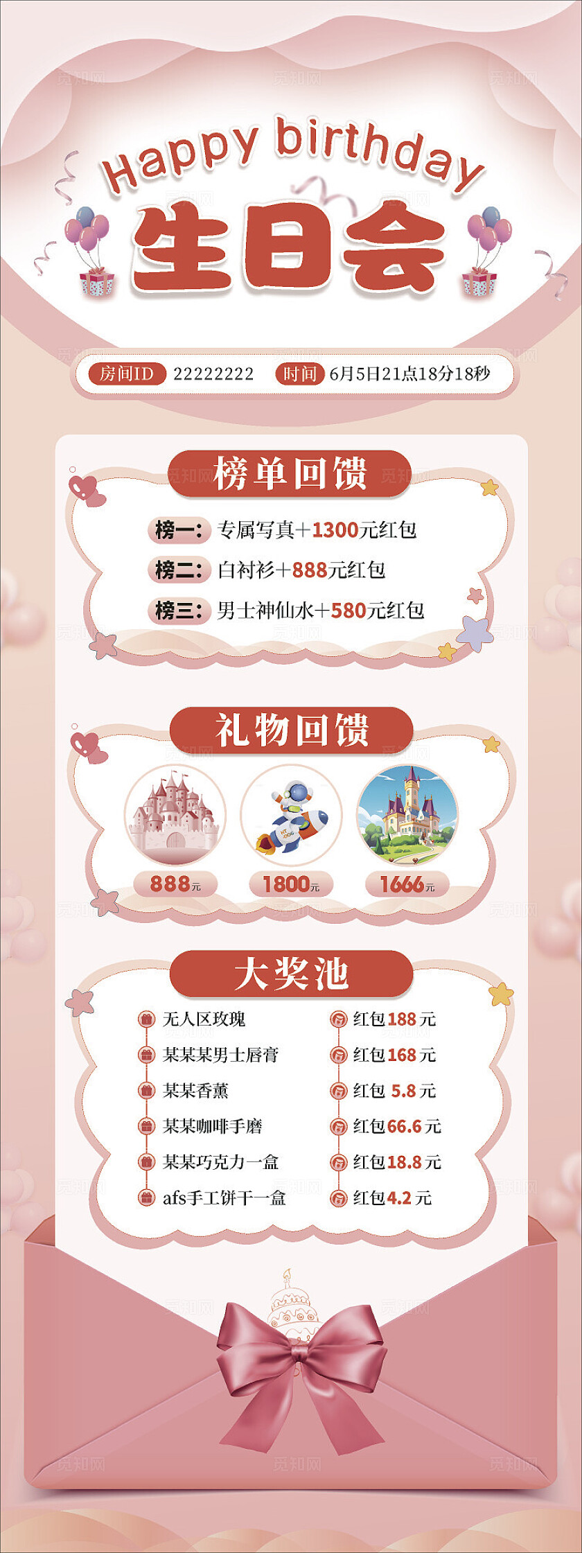 粉色可爱2024生日展架