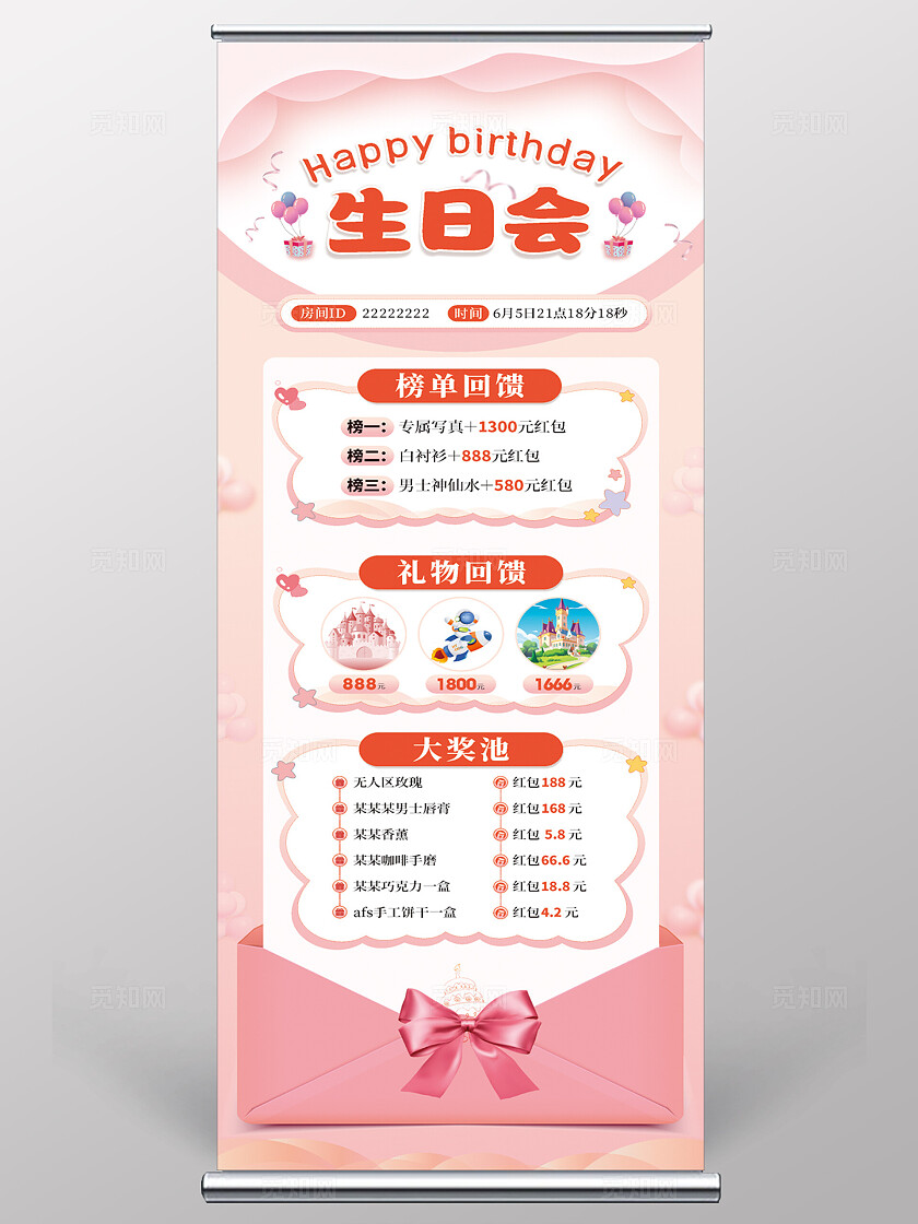 粉色可爱2024生日展架