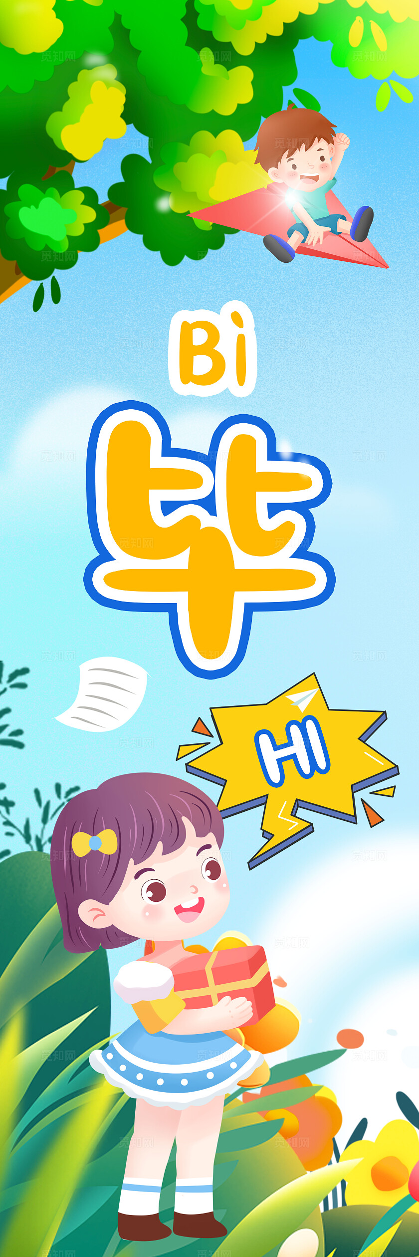 蓝色卡通风格毕业快乐毕业挂画毕业挂布挂画毕业季