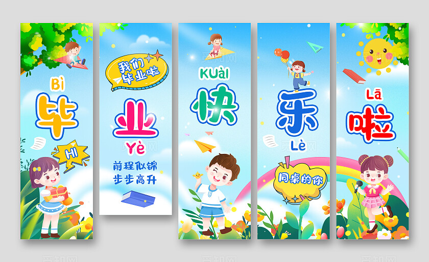 蓝色卡通风格毕业快乐毕业挂画毕业挂布挂画毕业季