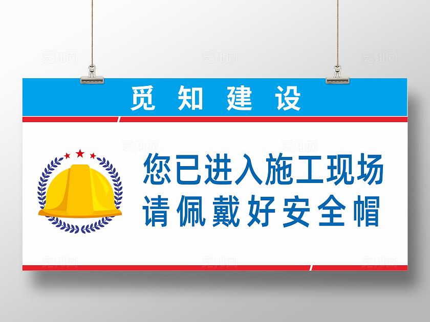 蓝色简约安全生产佩戴头盔展板安全生产佩戴头盔提示牌宣传