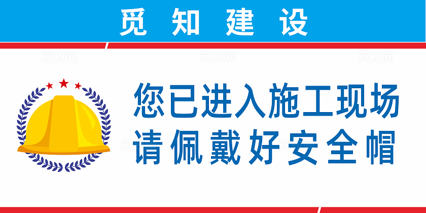 蓝色简约安全生产佩戴头盔展板安全生产佩戴头盔提示牌宣传