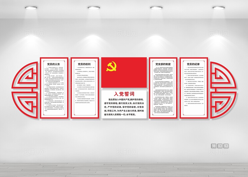 红色简约大气入党誓词党建文化墙