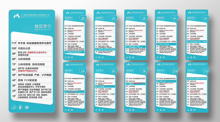 海绿简约大气 妇幼保健院异形 楼层索引牌