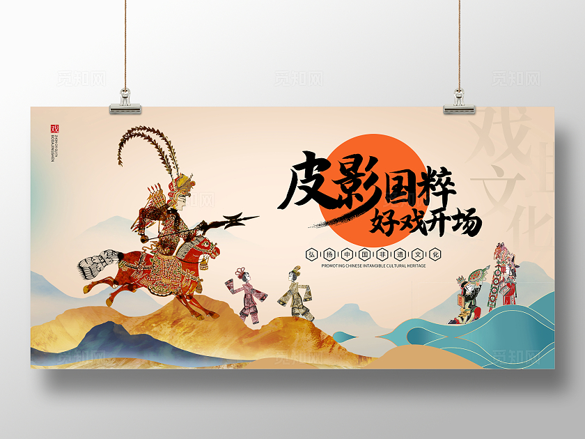 非遗日文化和自然遗产日传统中国风皮影艺术宣传展板设计皮影戏