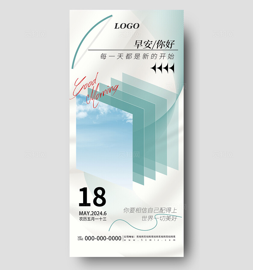 绿色清新简约早安你好每日一签企业品牌宣传朋友圈海报