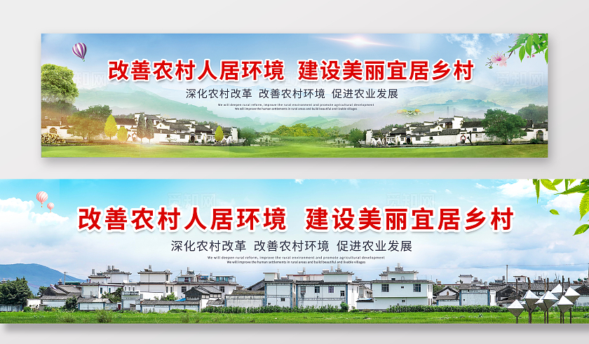 蓝色大气农村人居环境整治人居环境围挡