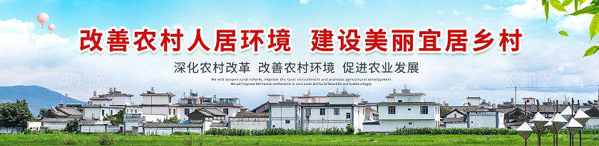 蓝色大气农村人居环境整治人居环境围挡