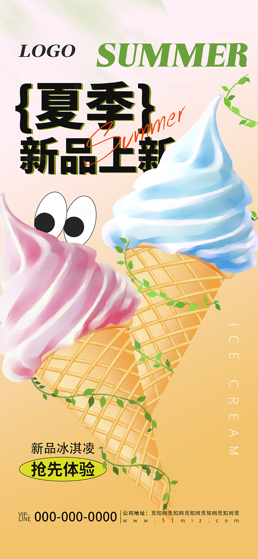 黄色简约夏季冰激淋饮品奶茶上新宣传海报