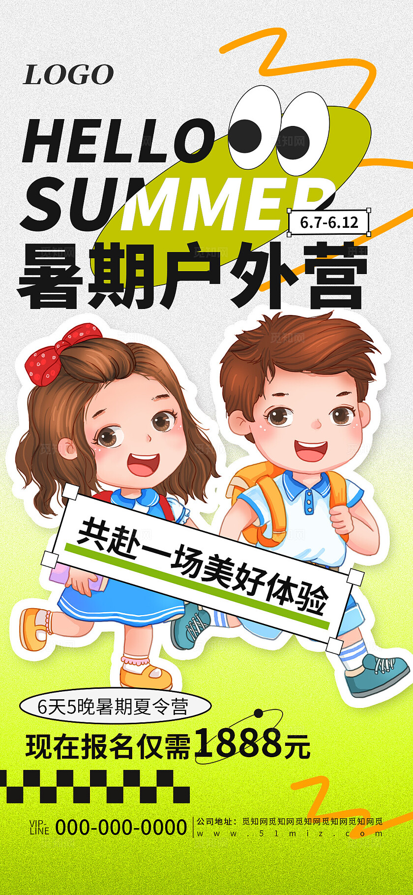 绿色清新简约暑期夏令营活动宣传海报