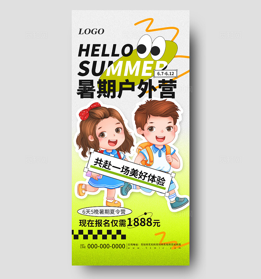 绿色清新简约暑期夏令营活动宣传海报