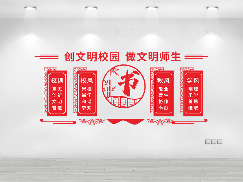 书香校园文化墙