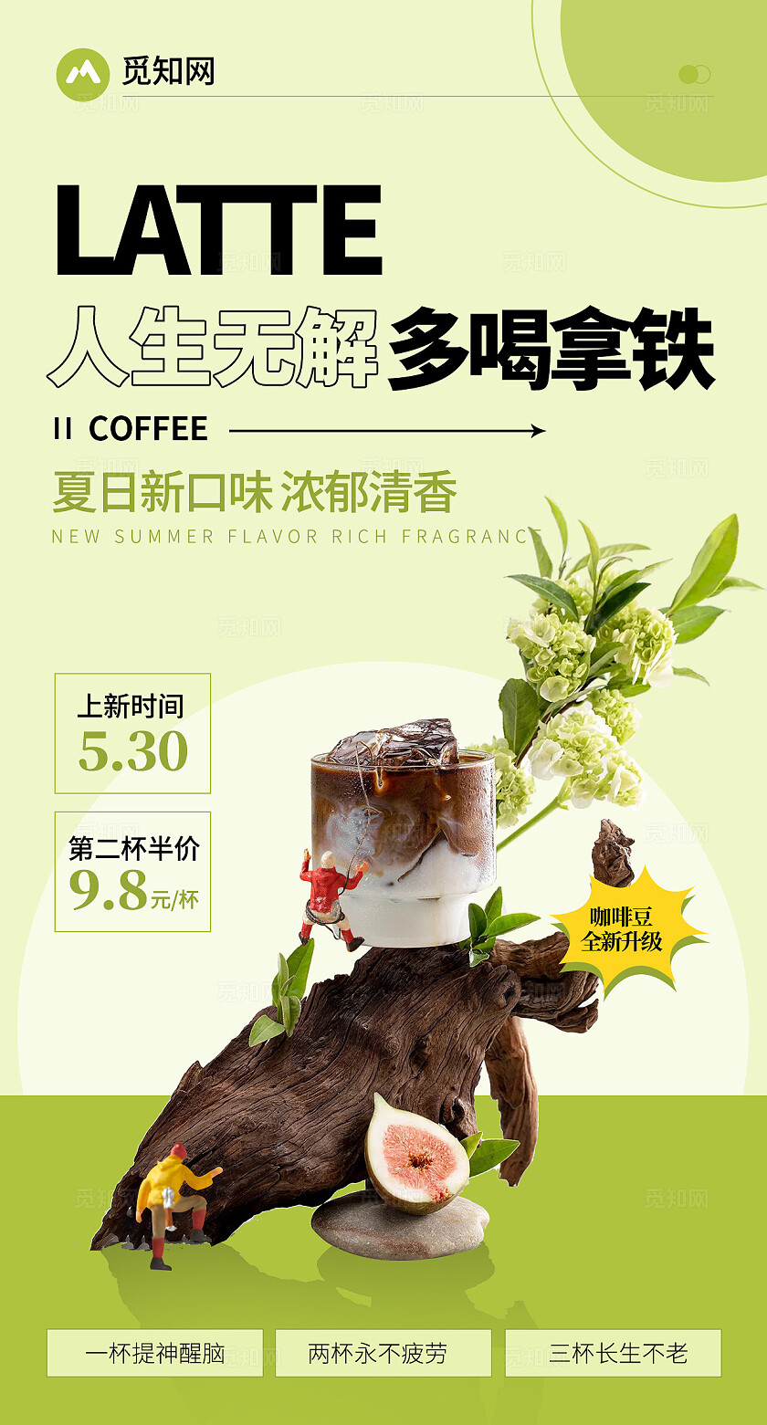 夏日简约大气拿铁咖啡饮品海报