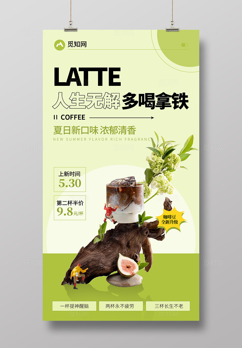 夏日简约大气拿铁咖啡饮品海报