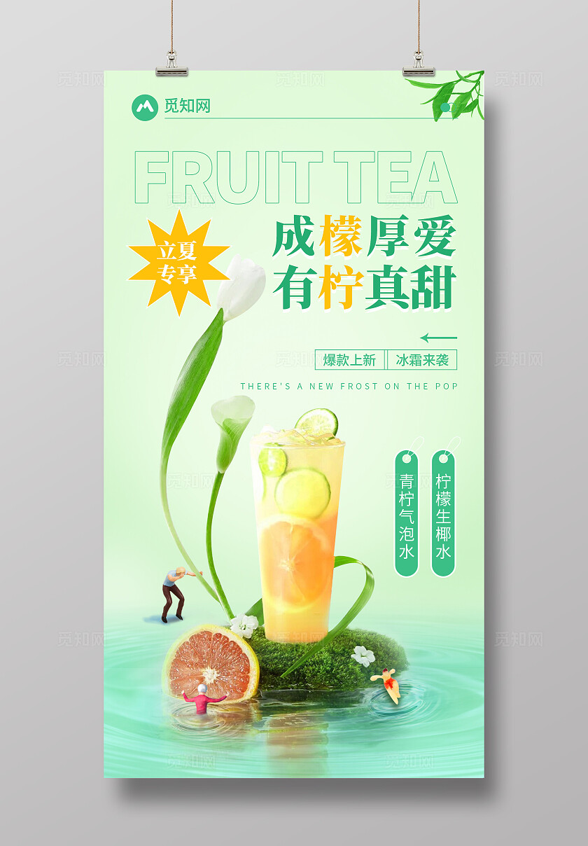 绿色清新夏日饮品金桔柠檬果茶饮品海报