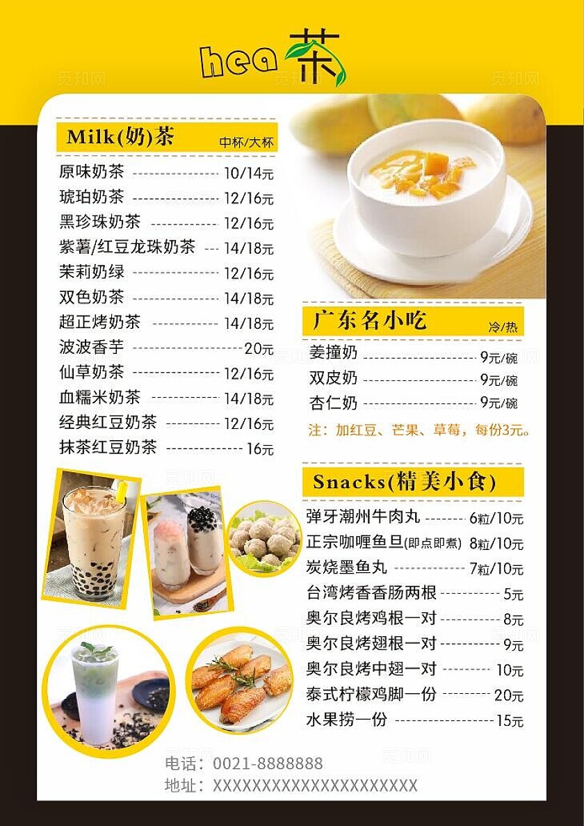 黄色黑色奶菜店水果茶奶茶菜单价目表