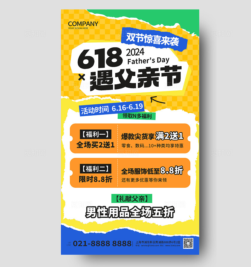 黄色扁平风撕纸效果618遇上父亲节活动海报
