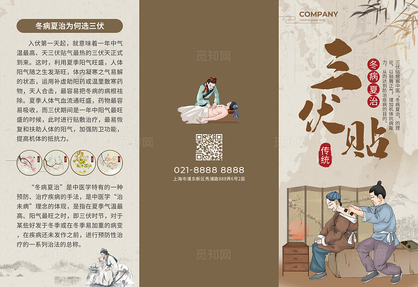 咖色中国风三伏贴三伏贴三折页