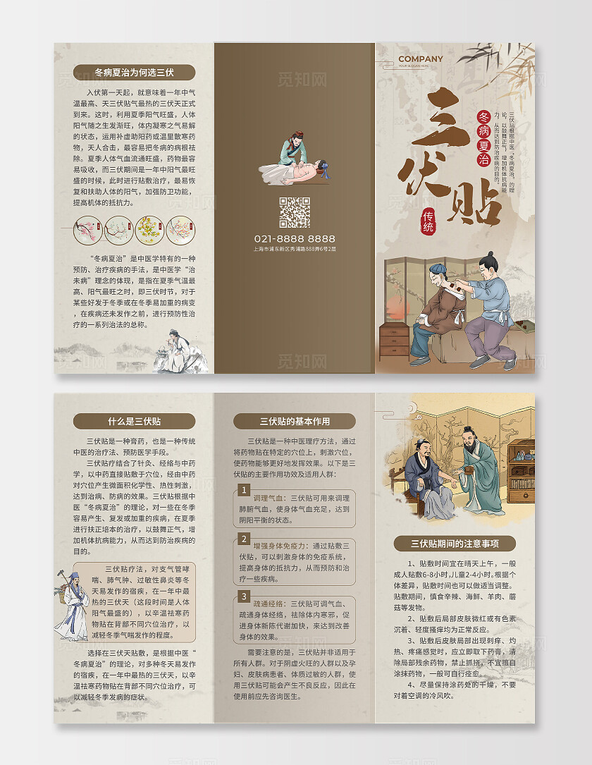 咖色中国风三伏贴三伏贴三折页